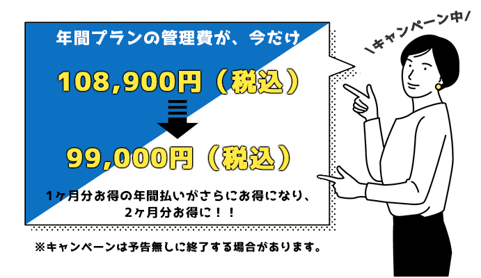 キャンペーン情報